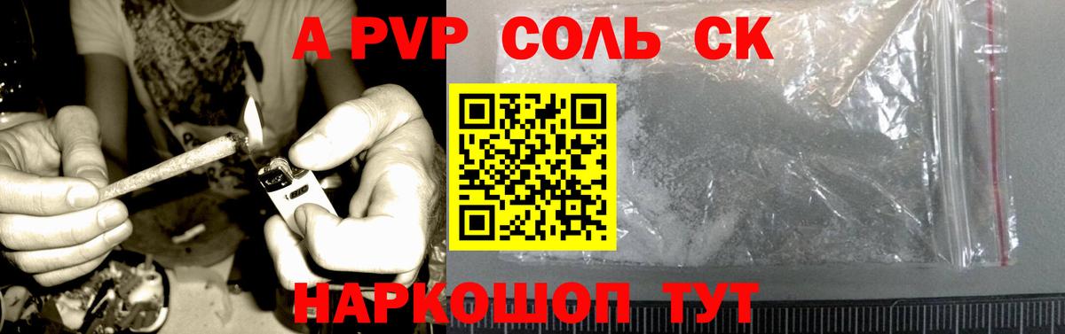 APVP кристаллы  А ПВП кристаллы  APVP  Краснокаменск  Вход с VPN 