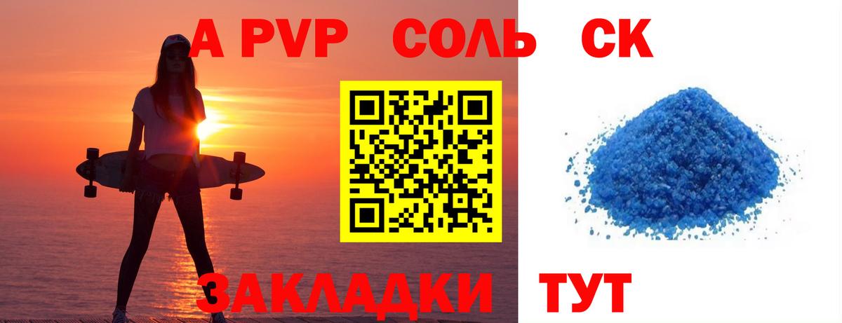 A-PVP мука Краснокаменск