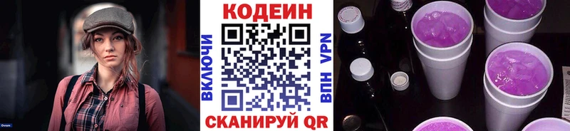 Кодеиновый сироп Lean Purple Drank  Краснокаменск 