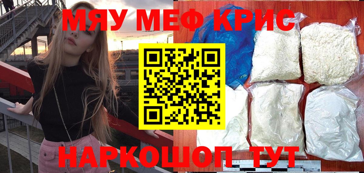 Краснокаменск  МЕФ 4 MMC  Мефедрон  Вход с VPN  наркота  МЕФ мука 